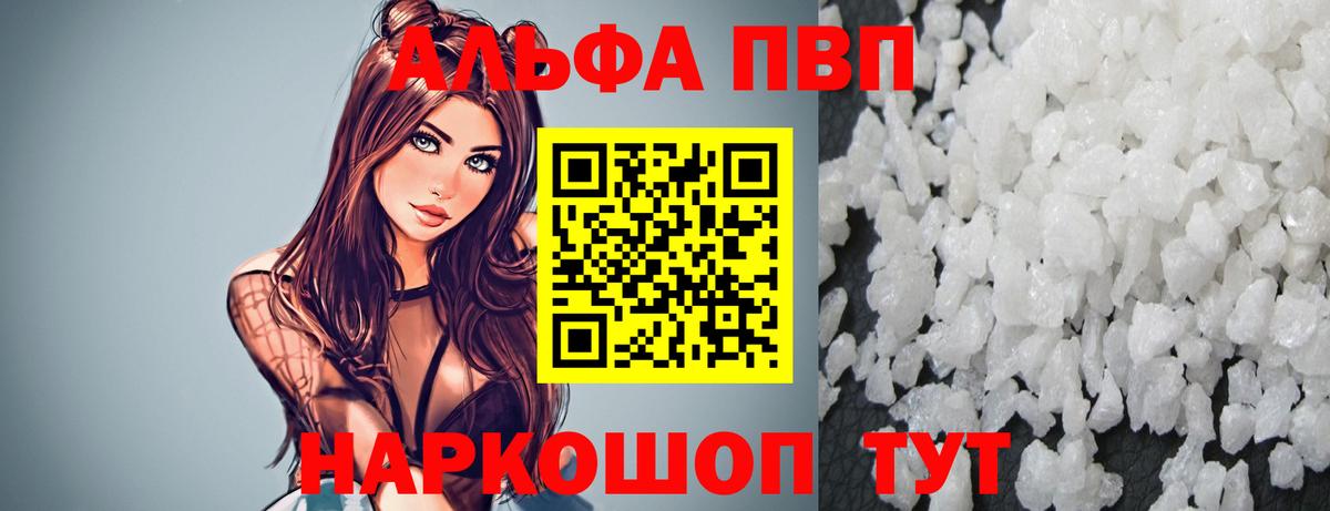 A-PVP  Вход с VPN  Кореновск  Альфа ПВП СК  Alpha-PVP СК  Альфа ПВП VHQ 