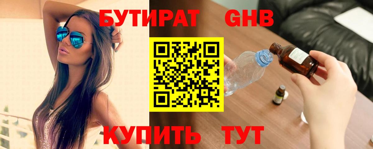Бутират бутандиол Кореновск