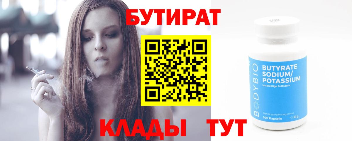 Бутират оксана  БУТИРАТ  Кореновск  Вход с VPN 