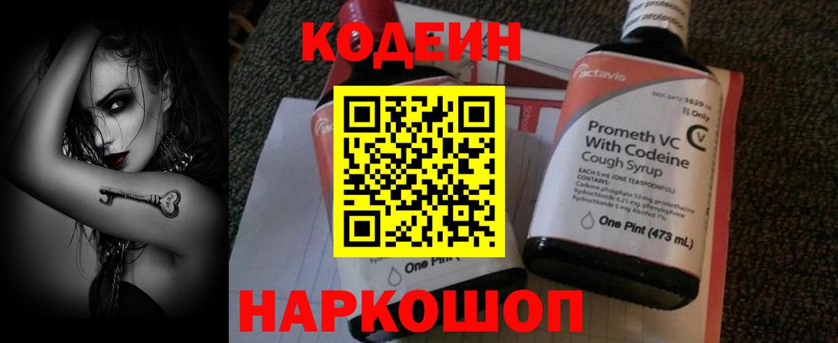 Codein напиток Lean (лин)  Codein напиток Lean (лин)  Вход с VPN  Кореновск 