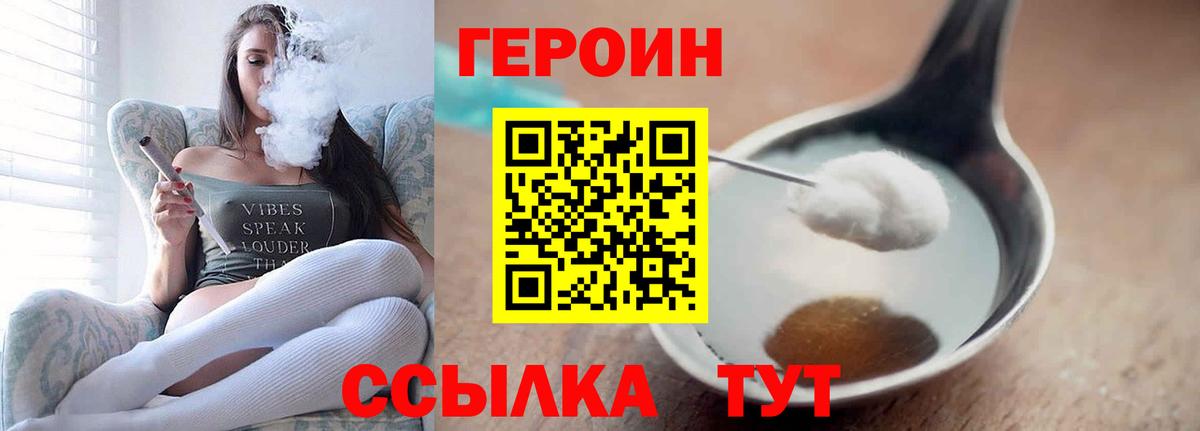 ГЕРОИН хмурый Кореновск