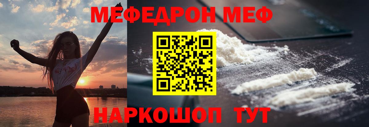 Кореновск  Меф  Вход с VPN  МЯУ-МЯУ мука 