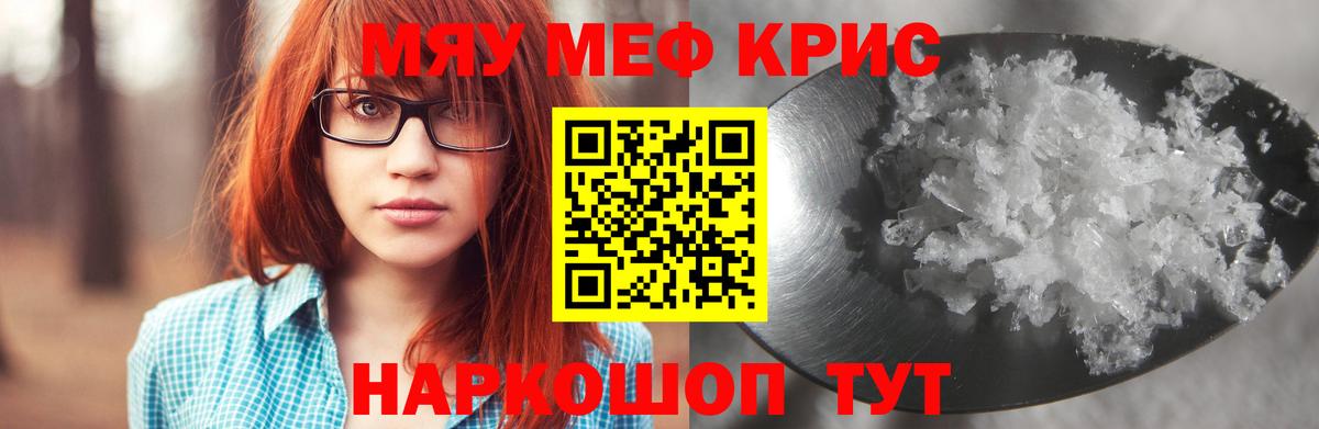 Меф кристаллы Кореновск