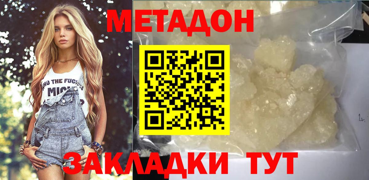 Метадон VHQ Кореновск