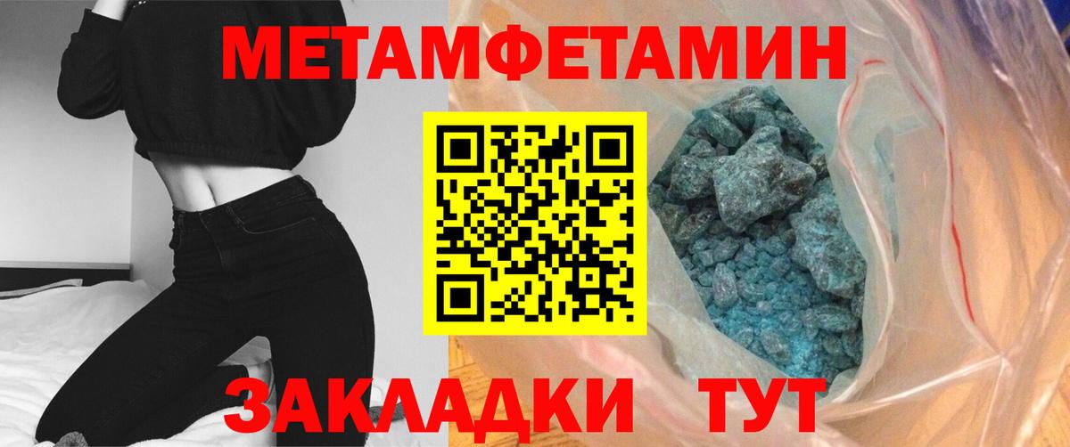 Метамфетамин  Первитин Methamphetamine  Первитин Methamphetamine  Вход с VPN  Кореновск 
