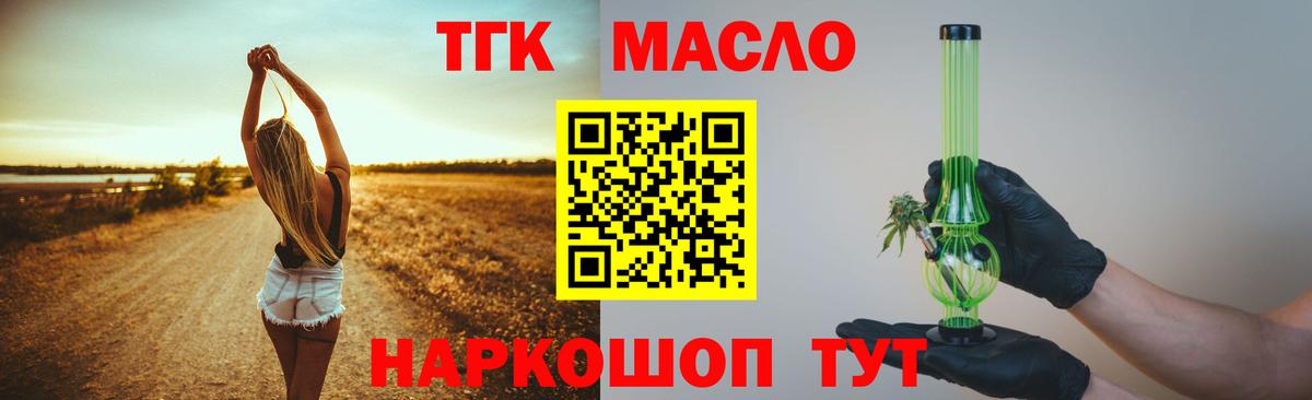 Дистиллят ТГК гашишное масло  где найти   Кореновск  Вход с VPN 
